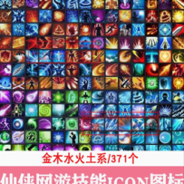 2D技能图标PNG透明免扣美术素材仙侠玄幻古风技能ICON金木水火土